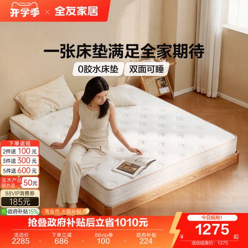 全友家居0胶水椰棕记忆棉床垫