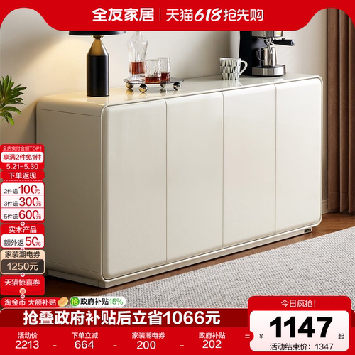 全友家居奶油风储物柜收纳餐边柜