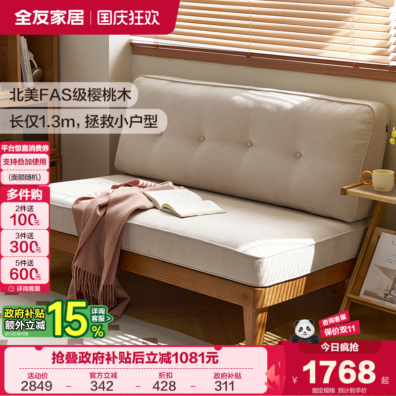 全友家居知樱小户型实木小沙发