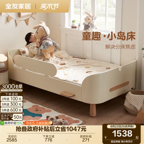 全友家居现代奶油风儿童小岛床