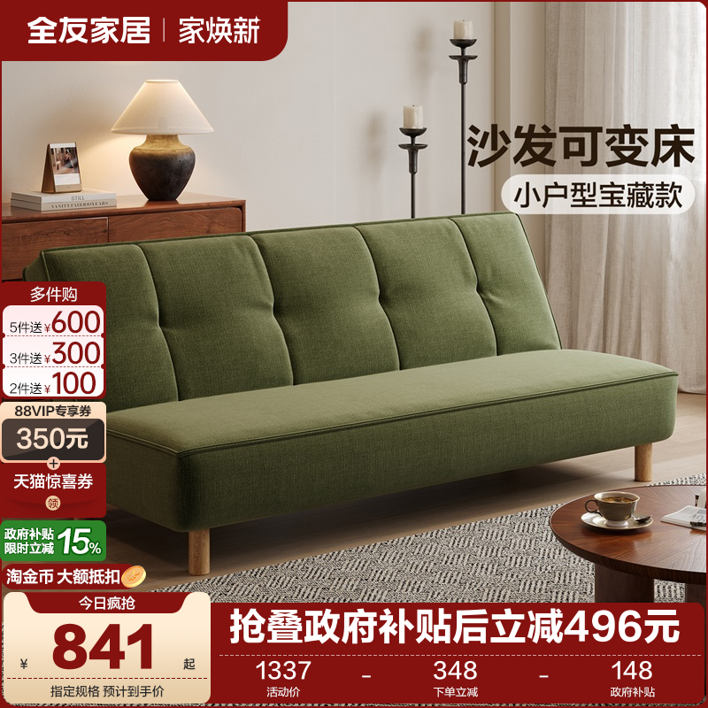 全友家居小户型靠背可调节沙发床