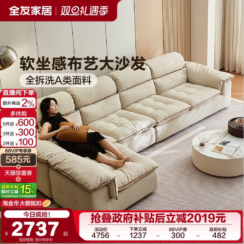 全友家居仿棉麻全拆洗布艺沙发