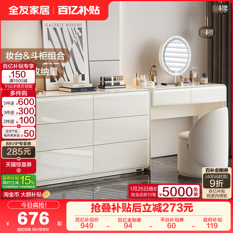 政府补贴全友家居新款奶油风梳妆台斗柜一体轻奢高级感主卧化妆桌,住宅家具,梳妆台/桌,淘宝优惠券,粉丝福利购,淘宝优惠卷
