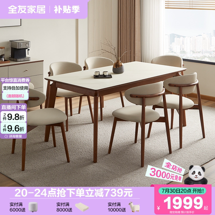 全友家居新中式玻璃餐桌椅组合长方形家用客厅简约实木脚吃饭桌子