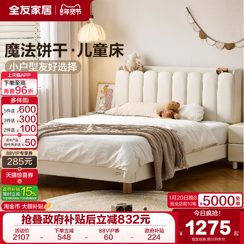 全友家居2025新款现代简约软包儿童床1米5卧室男女小孩实木单人床,住宅家具,布艺床,淘宝优惠券,粉丝福利购,淘宝优惠卷