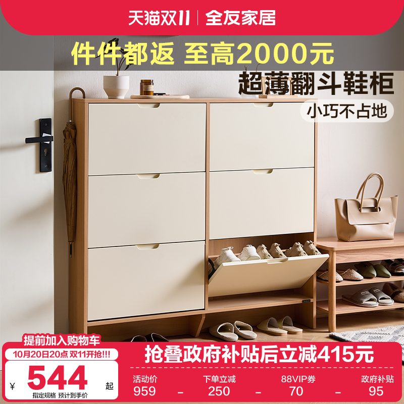 全友家居原木奶油风超薄翻斗鞋柜2025新款家用门口入户玄关柜子