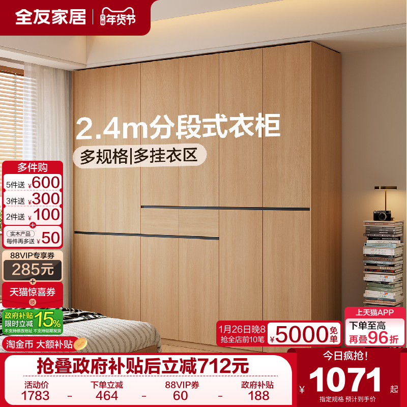 全友家居原木风分段式衣柜卧室家用成品衣橱柜子2025新款爆款家具,住宅家具,自由组合衣柜,淘宝优惠券,粉丝福利购,淘宝优惠卷