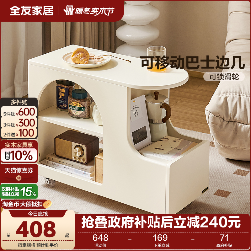 全友家居边几边柜可移动奶油风
