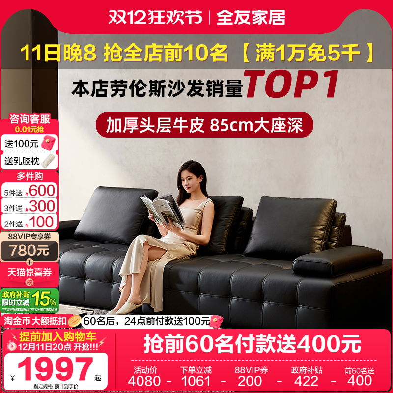 全友家居意式极简劳伦斯真皮沙发