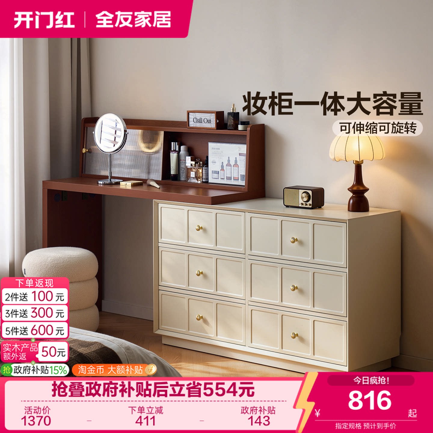 全友家居中古风伸缩转角化妆桌图片