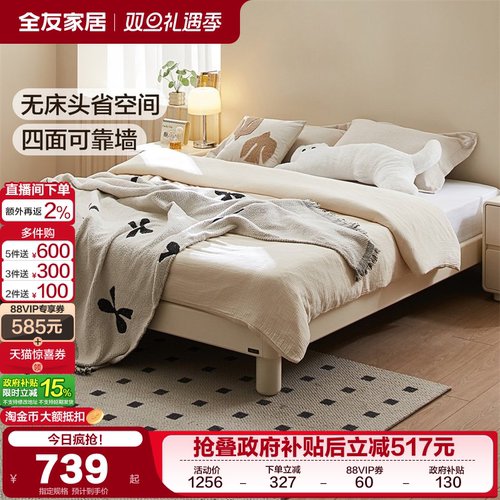 全友家居奶油风榻榻米床
