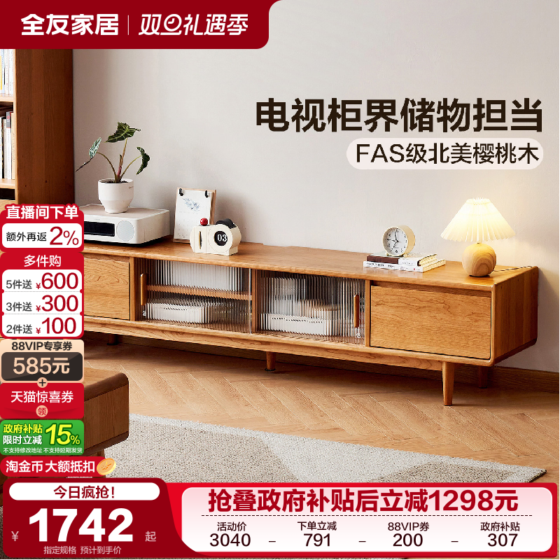 全友家居樱桃木实木电视柜北欧原木风客厅家用茶几电视机柜组合