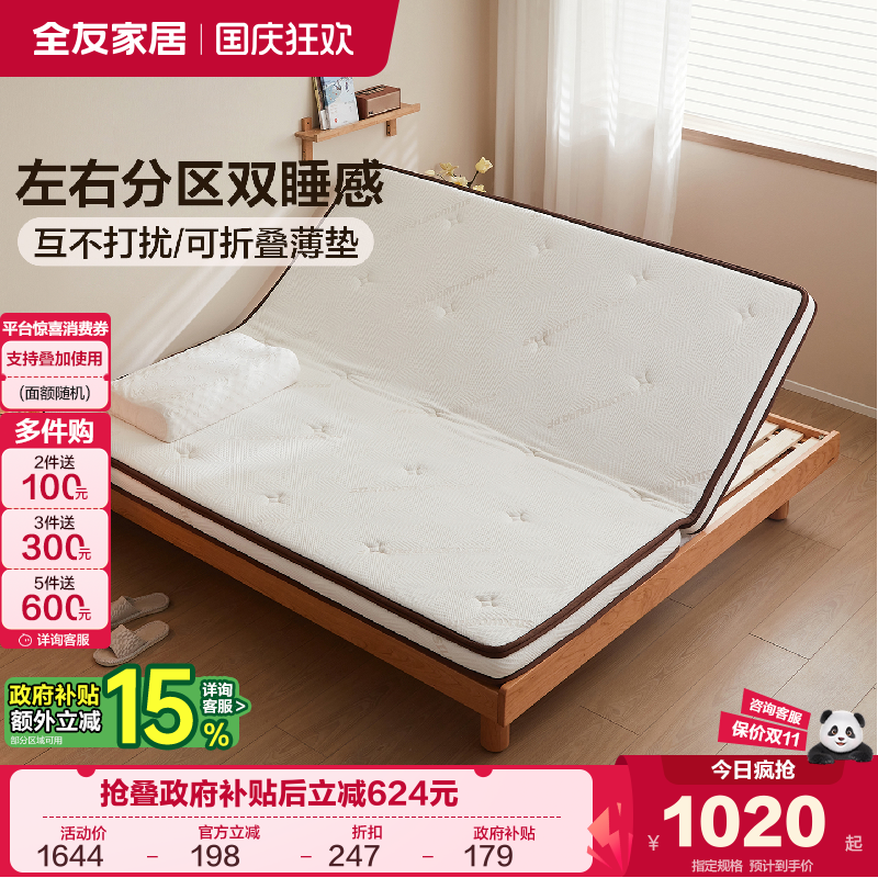 全友家居可折叠椰棕床垫