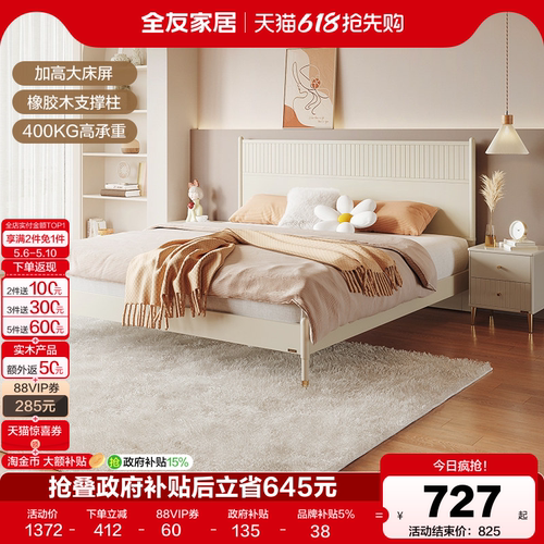 全友家居奶油风卧室床