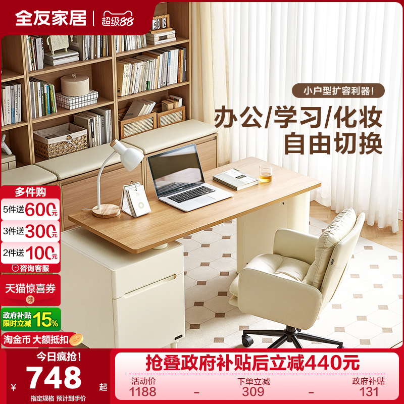 全友家居奶油风书桌椅