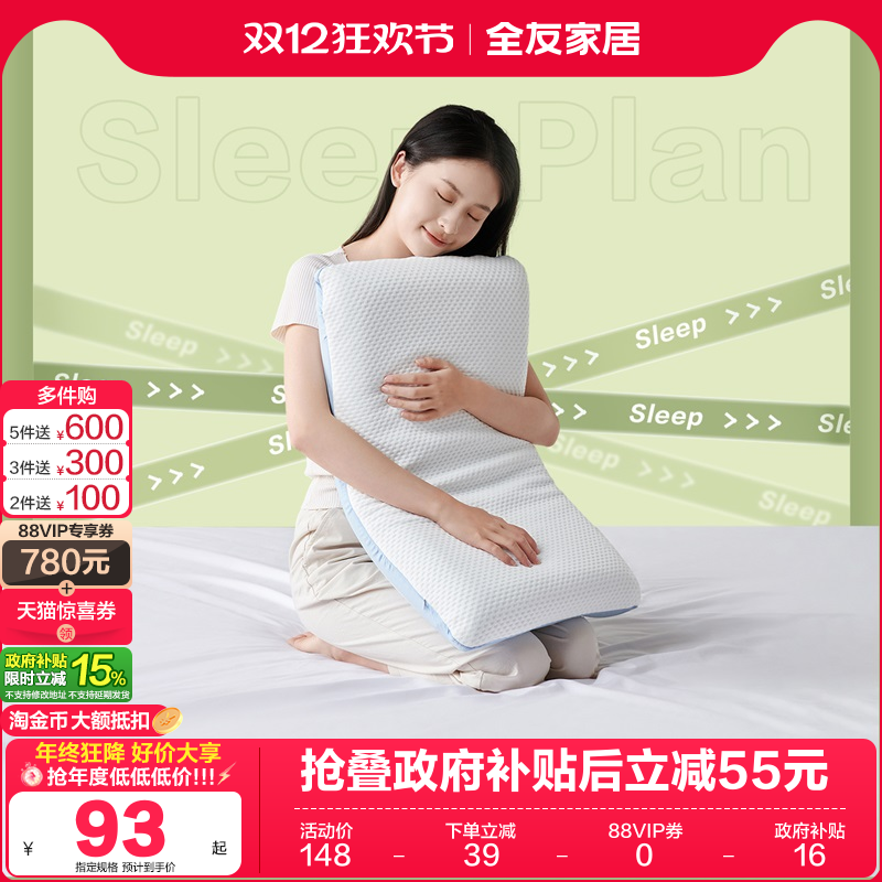 全友家居记忆棉枕防螨抑菌记忆枕