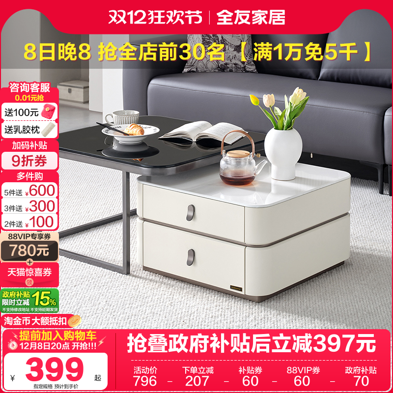 全友家居茶几现代简约