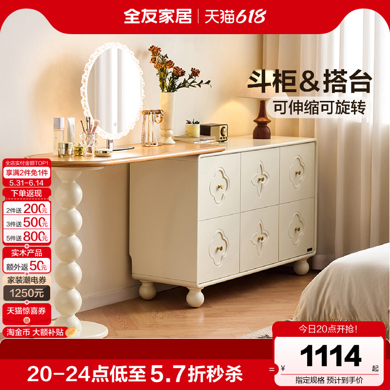 全友家居原木奶油风伸缩梳妆台斗柜一体复古卧室家用转角化妆桌
