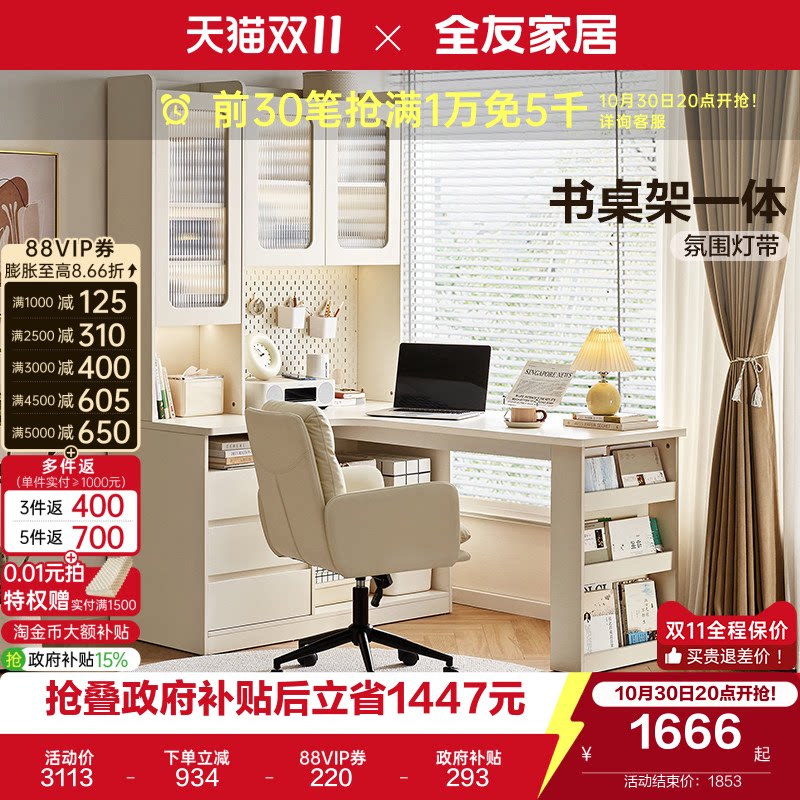 全友家居奶油风小户型转角书柜书桌一体组合柜卧室书房书架电脑桌