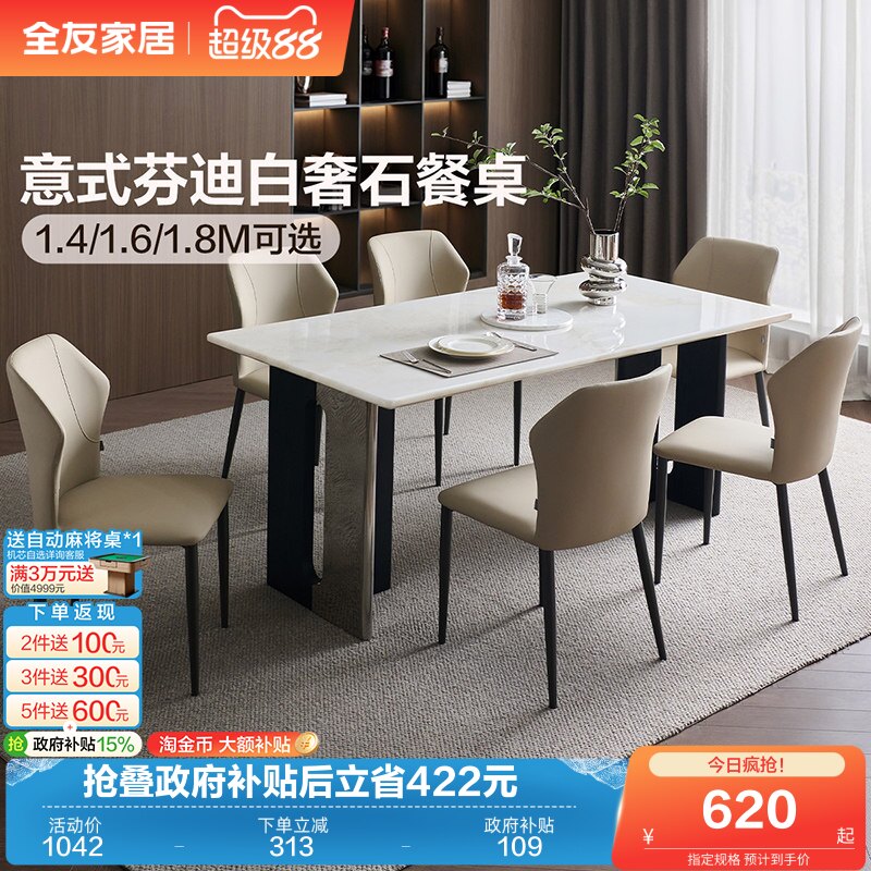 全友家居意式芬迪奢石餐桌轻奢高级感客厅家用长方形饭桌椅子组合