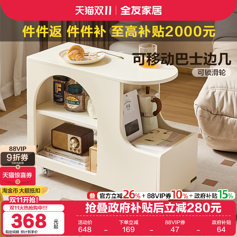 全友家居边几边柜可移动奶油风