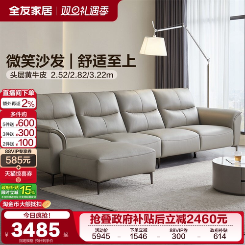 全友家居现代简约真皮沙发