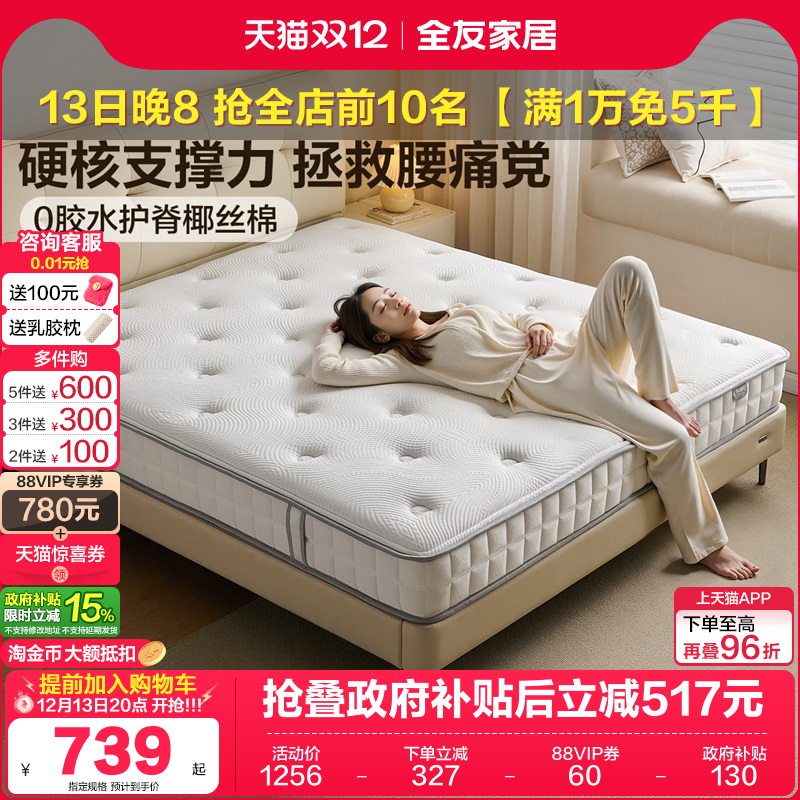 全友家居现代简约织梦岛硬感床垫