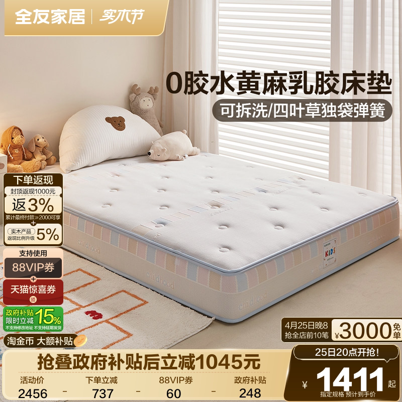 全友家居0胶水黄麻护脊儿童床垫卧室家用单人弹簧乳胶床垫硬垫子