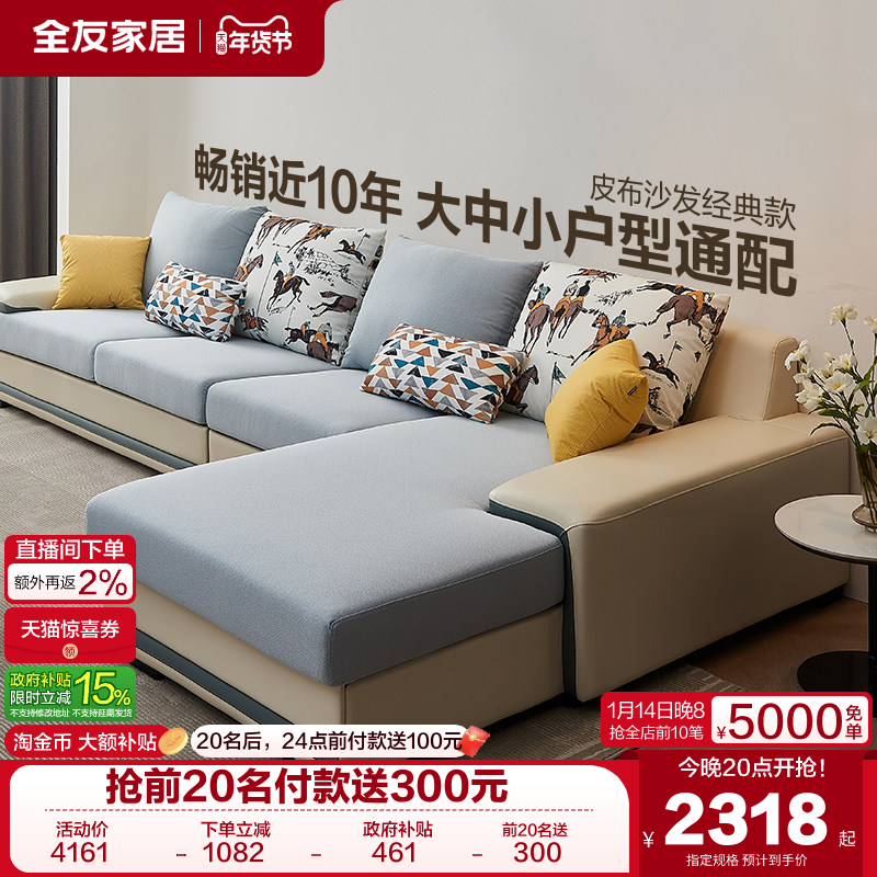 政府补贴全友家居实木框架沙发客厅l型转角科技布艺沙发可拆洗