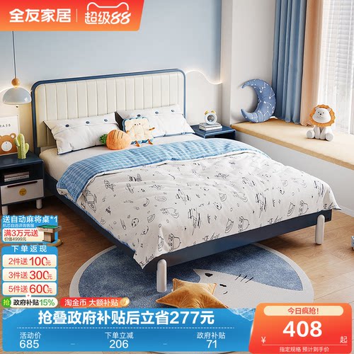全友蓝胖子青少年儿童床实木脚