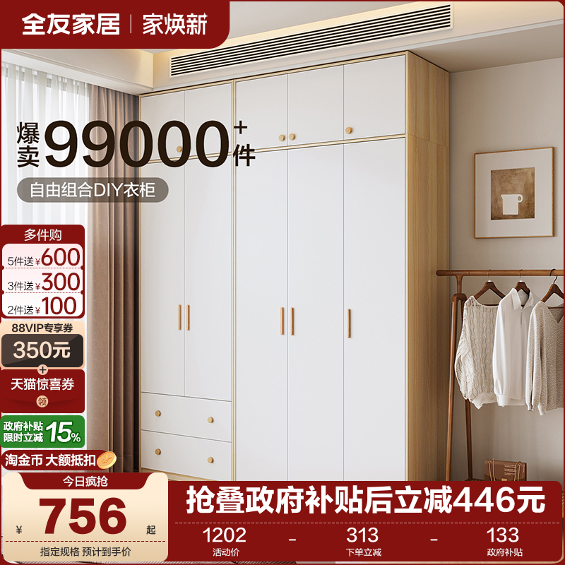 全友家居家用卧室组合衣柜北欧风