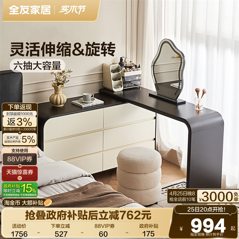 全友家居复古风可伸缩旋转梳妆台斗柜一体小户型卧室化妆桌带妆镜