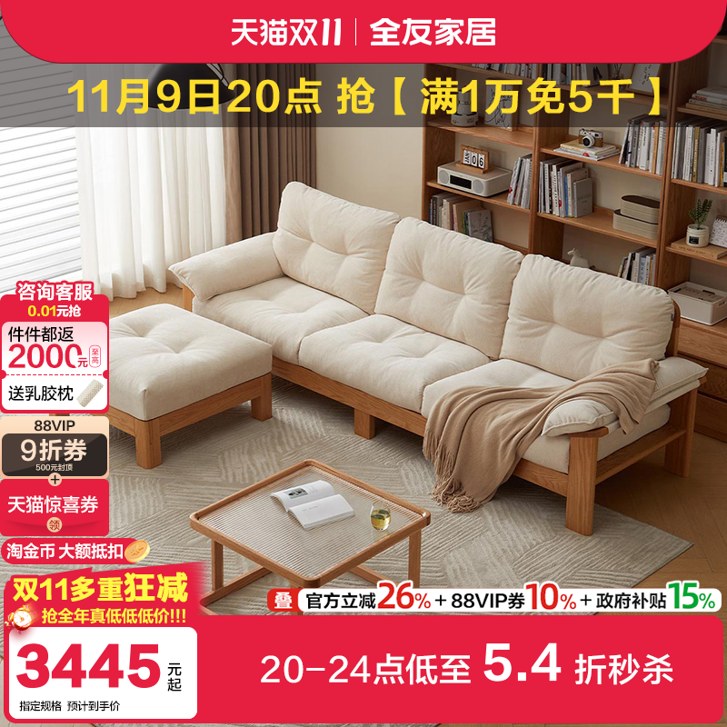 全友家居原木风实木沙发