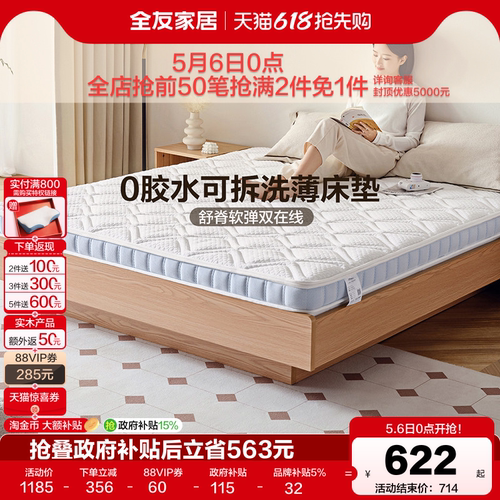 全友家居简约乳胶椰棕床垫