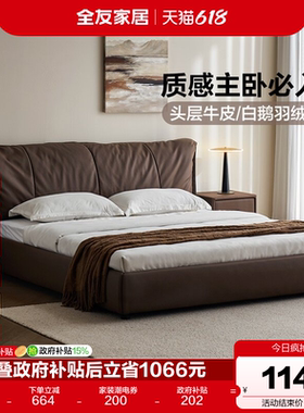 全友家居意式极简头层牛皮真皮床头软包主卧室高端大气落地双人床