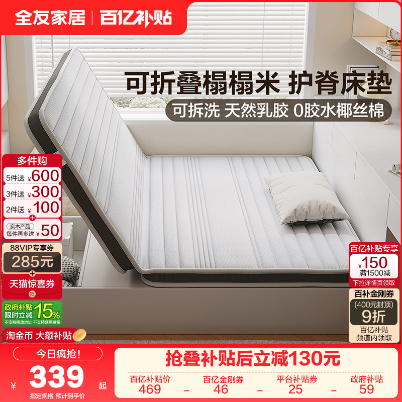 全友家居可折叠护脊椰棕床垫卧室榻榻米垫偏硬儿童床垫加硬神器KS,床上用品,床垫/床褥/床护垫/榻榻米床垫,淘宝优惠券,粉丝福利购,淘宝优惠卷