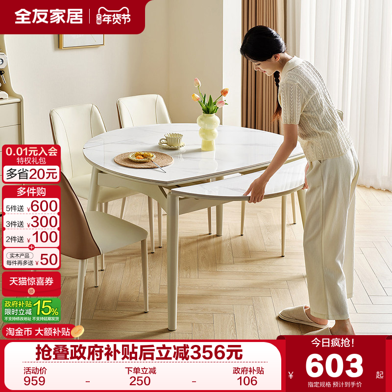 全友家居2025新款奶油风实木框架岩板餐桌多功能家用可伸缩饭桌,住宅家具,岩板餐桌,淘宝优惠券,粉丝福利购,淘宝优惠卷