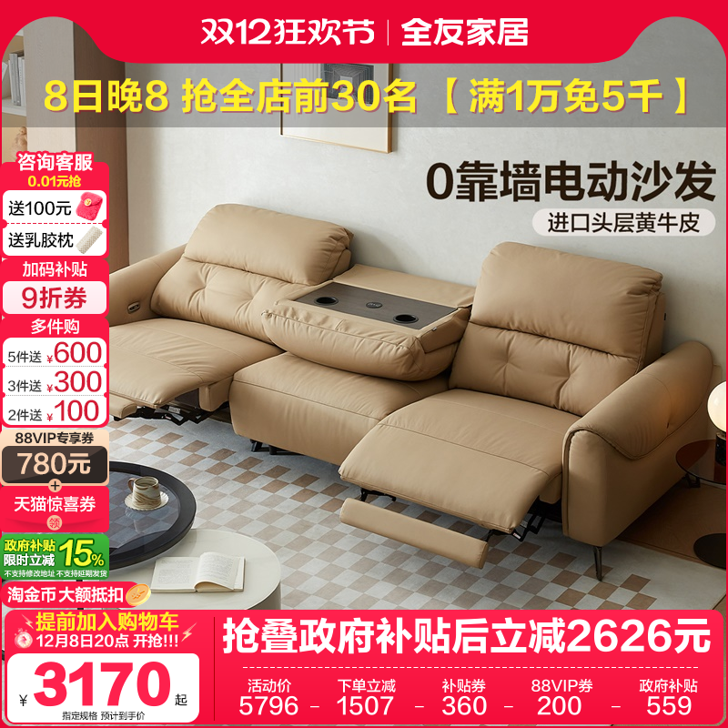 全友家居牛皮电动功能沙发