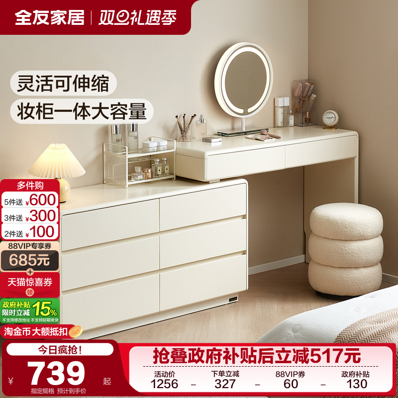 全友家居现代简约羽白梳妆柜