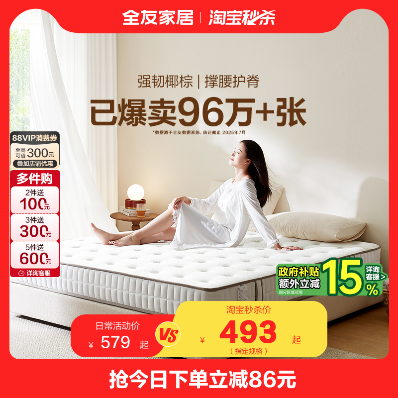 全友软硬两用独立弹簧静音床垫