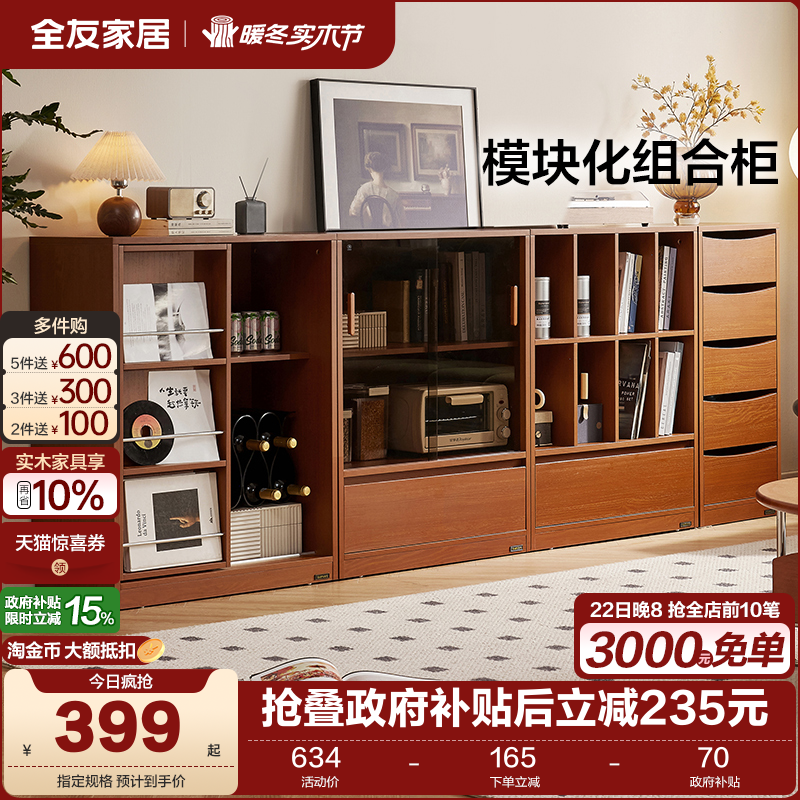 全友家居中古风组合储物柜