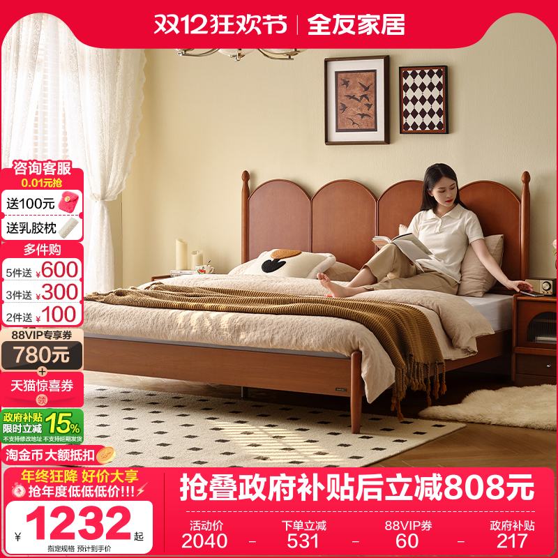 全友家居中古风板式床