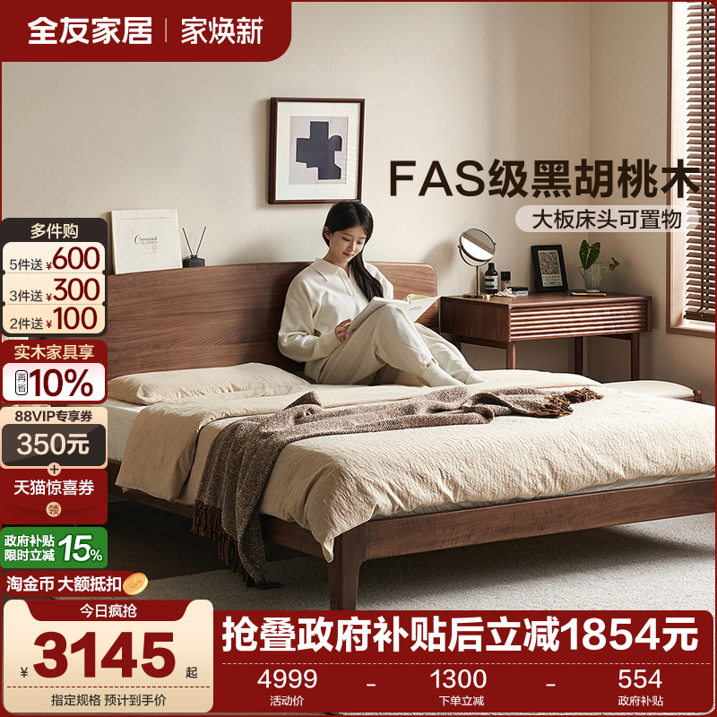 全友家居黑胡桃木实木双人床