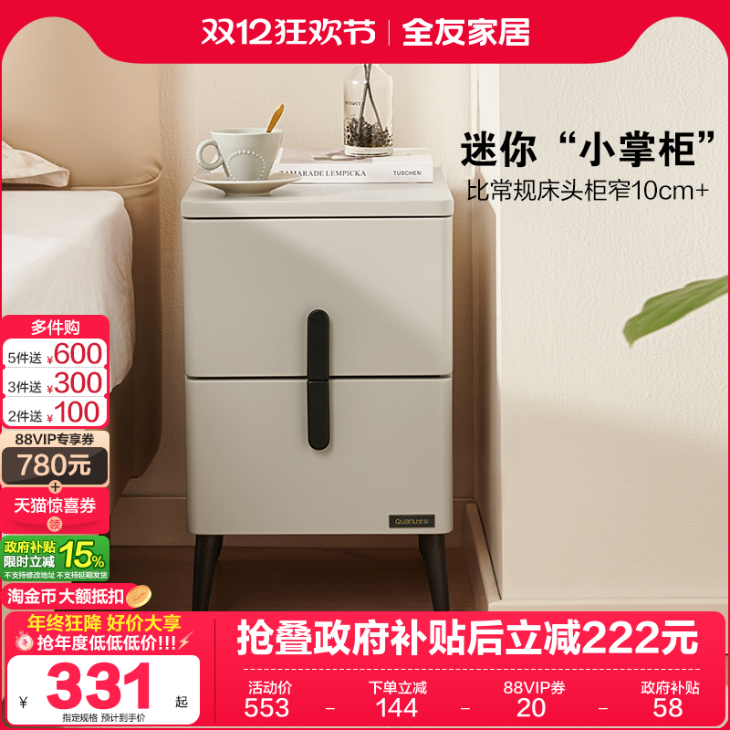 全友家居床头柜现代简约