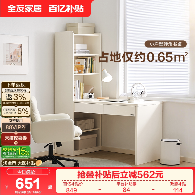 全友家居奶油风转角书桌客厅书柜书桌一体式卧室家用办公桌电脑桌