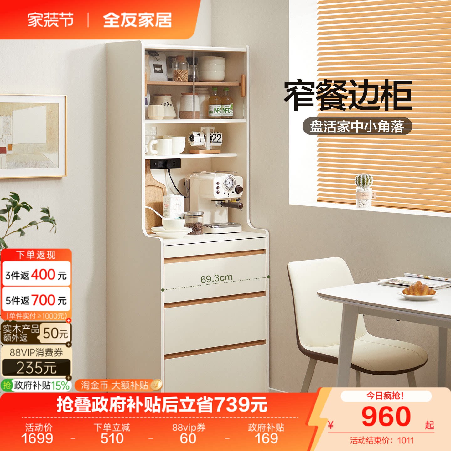全友家居原木奶油风窄餐边柜子图片