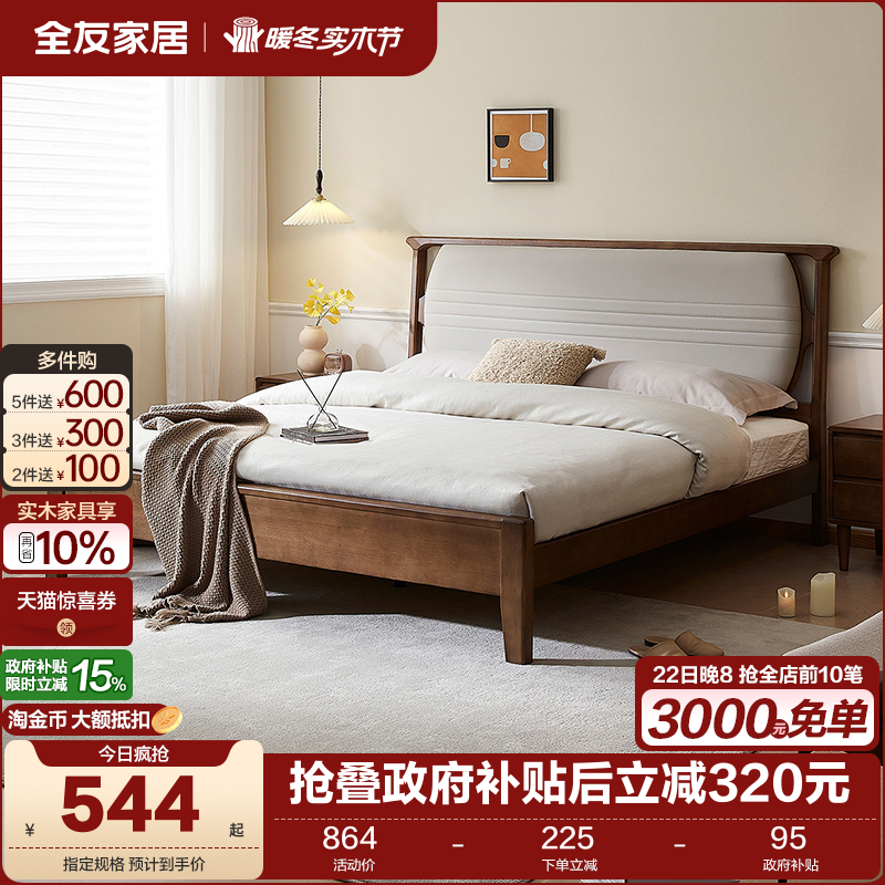 全友家居实木轻奢实木床