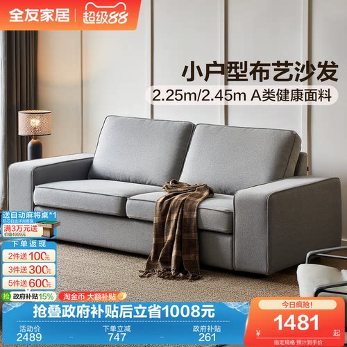 全友家居北欧风布艺沙发