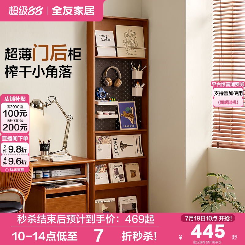 全友家居中古风储物扁平窄柜