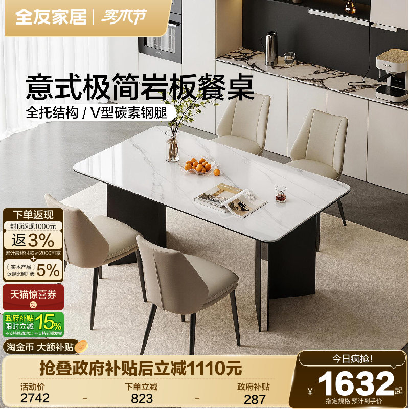 全友家居意式极简岩板餐桌椅组合客厅家用轻奢高级感饭桌2026新款